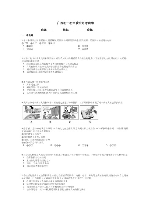 广西初一初中政治月考试卷带答案解析
