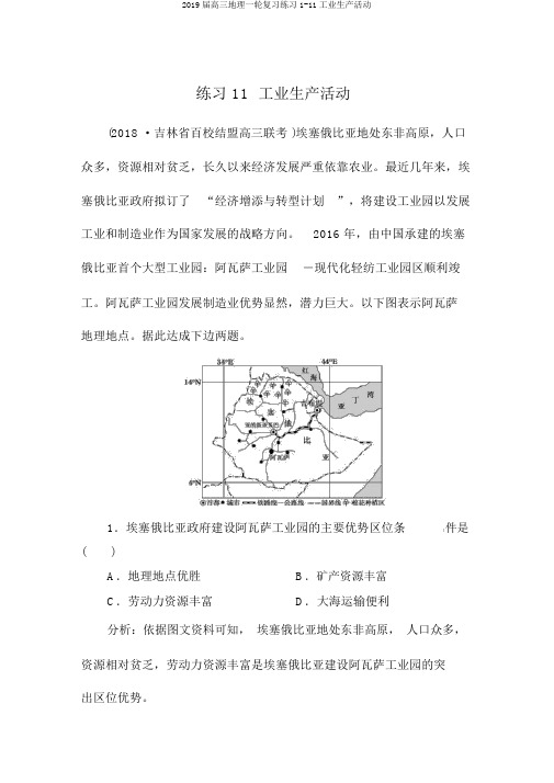 2019届高三地理一轮复习练习1-11工业生产活动