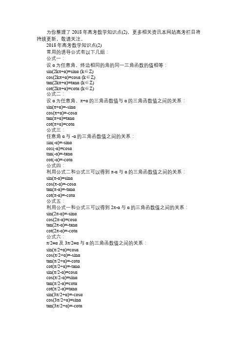 2018年高考数学知识点(2)