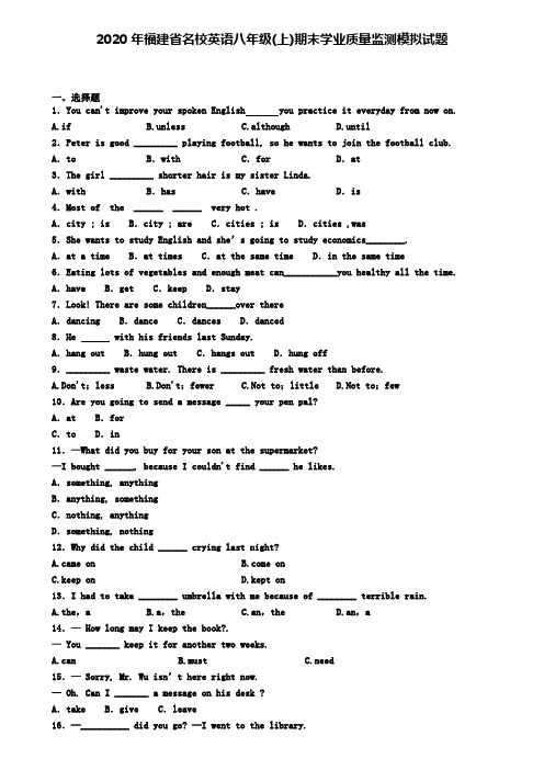 2020年福建省名校英语八年级(上)期末学业质量监测模拟试题