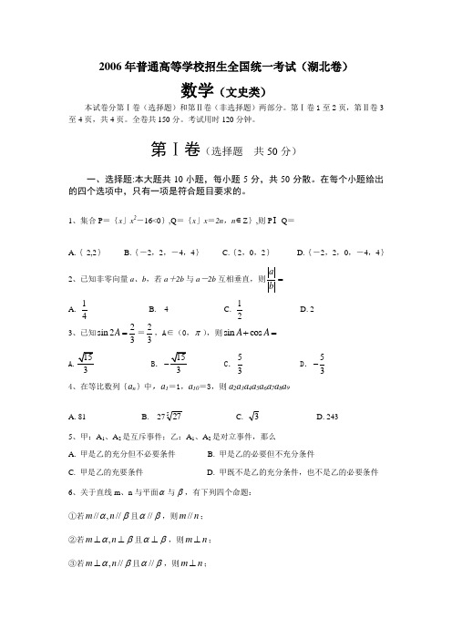 2006年高考湖北卷文科数学试题及参考答案