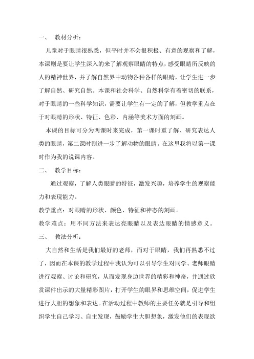 二年级上册美术教案-9 亮眼睛 苏少版 (3)