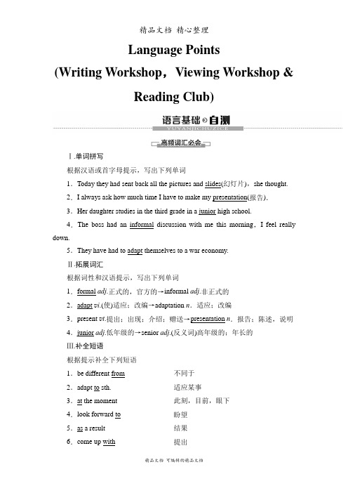 新教材北师大版高中英语必修一 Unit 1 Writing Workshop教案