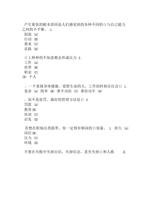 专业技术-继续教育-专业技术人员情绪管理与职场减压-试题及答案-单选