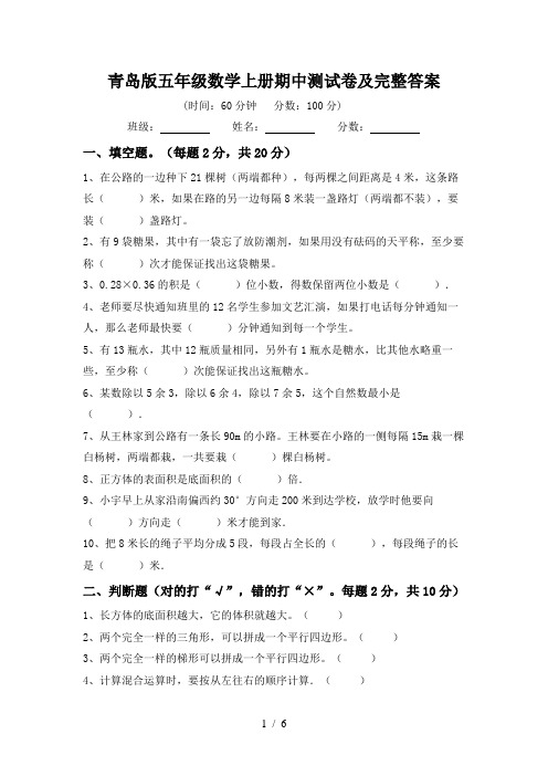 青岛版五年级数学上册期中测试卷及完整答案