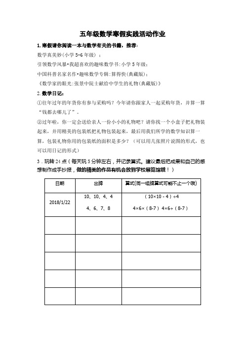 五年级数学寒假实践活动作业