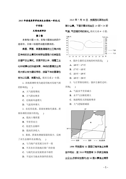 2015年高考地理真题(word版)——辽宁用卷(试题+答案解析)