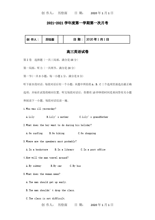 高三英语上学期第一次月考10月试题 试题