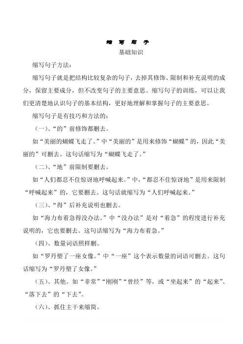 人教版小学语文六年级缩句练习题