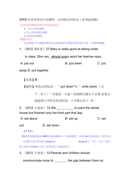 2012年高考英语分类解析—动词和动词短语(单项选择题)