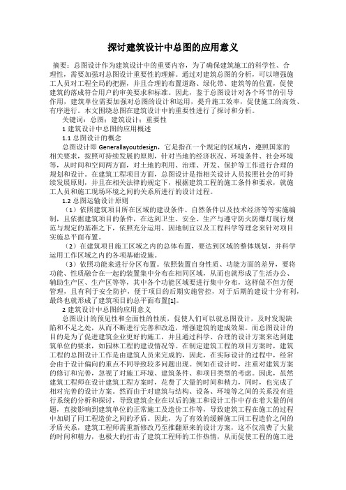 探讨建筑设计中总图的应用意义