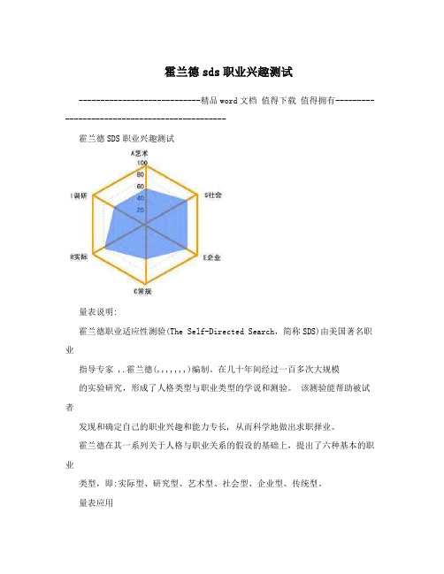 霍兰德sds职业兴趣测试