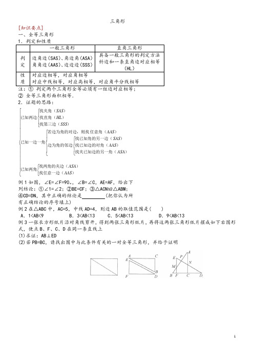 上海复旦附中自招考试中涉及的一些全等三角形