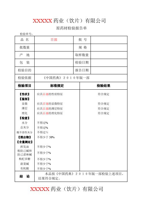 药材检验原始记录样本