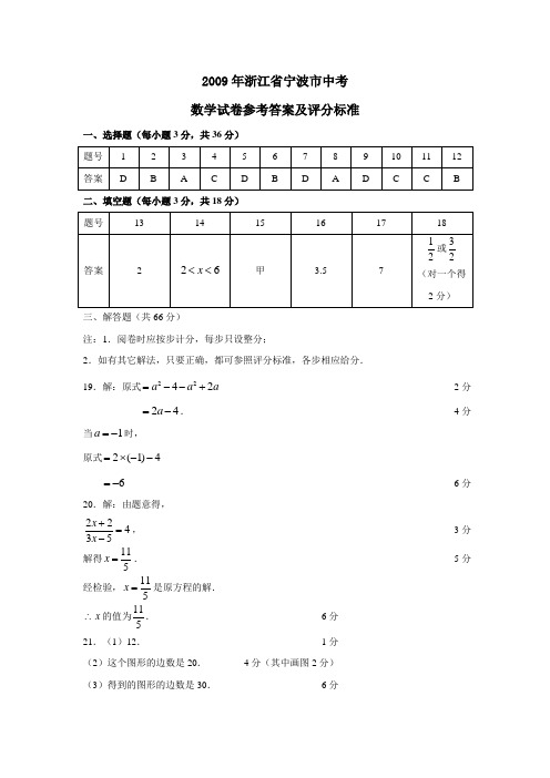 2009年浙江省宁波市中考试卷答案