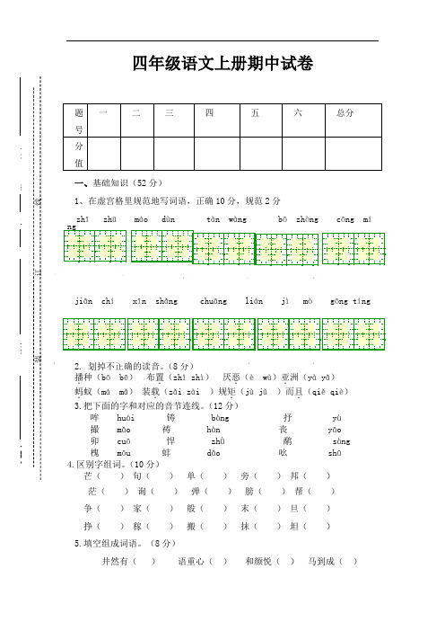 长春版四年级上学期期中试卷