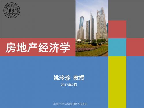 房地产开发