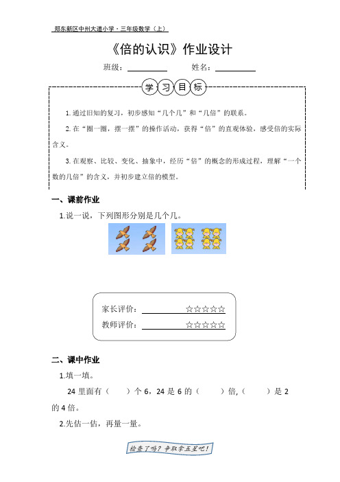 第五单元：倍的认识