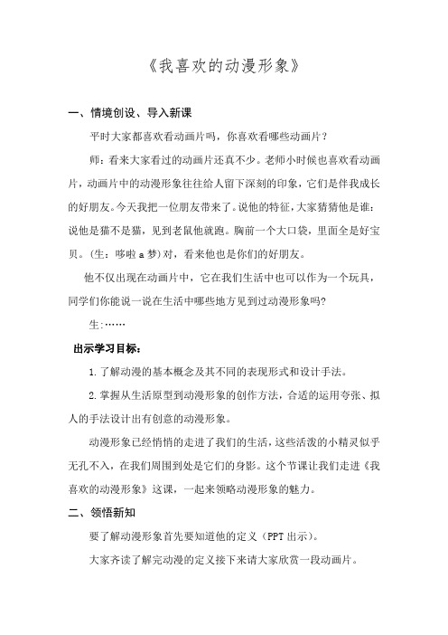 初中美术_《我喜欢的动漫形象》教学设计学情分析教材分析课后反思