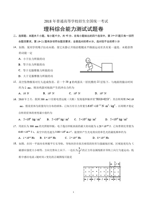 2018全国卷理综2物理部分