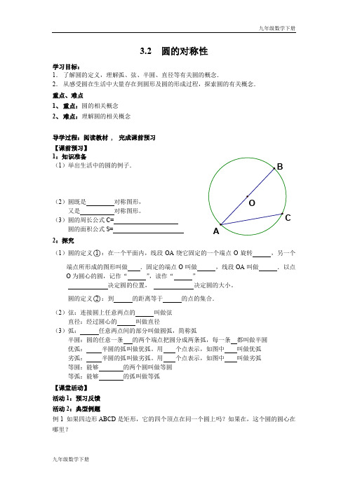 2020年春北师版九年级数学下册学案 3.2 圆的对称性