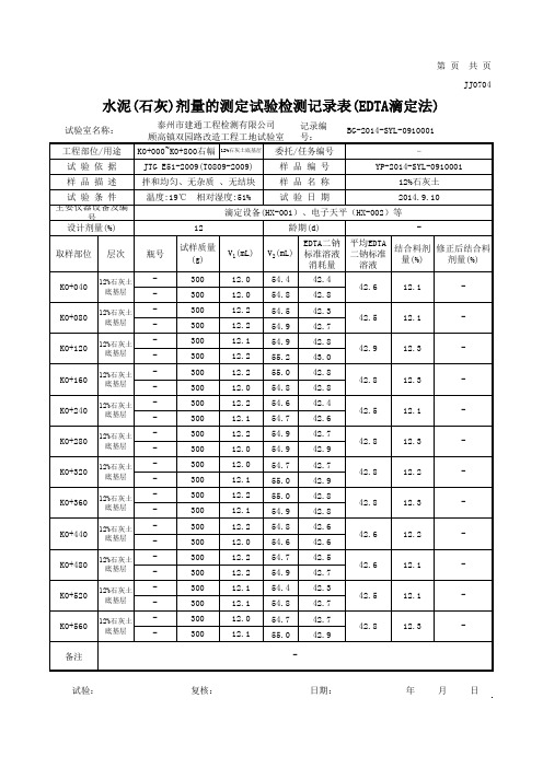 K0+000-K0+800右幅底基层