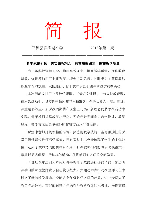 骨干教师观摩课简报 