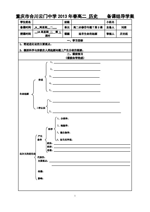 追寻生命的起源导学案