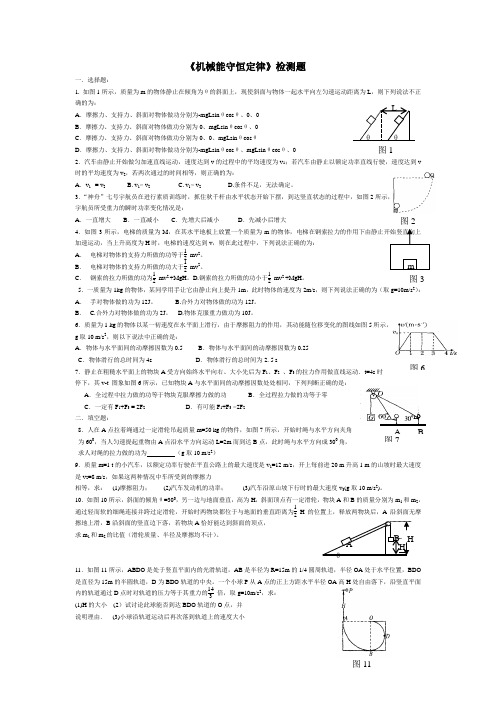 《机械能守恒定律》检测题