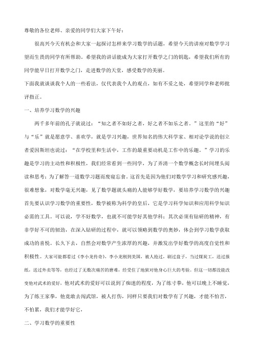 初中数学学习方法讲座