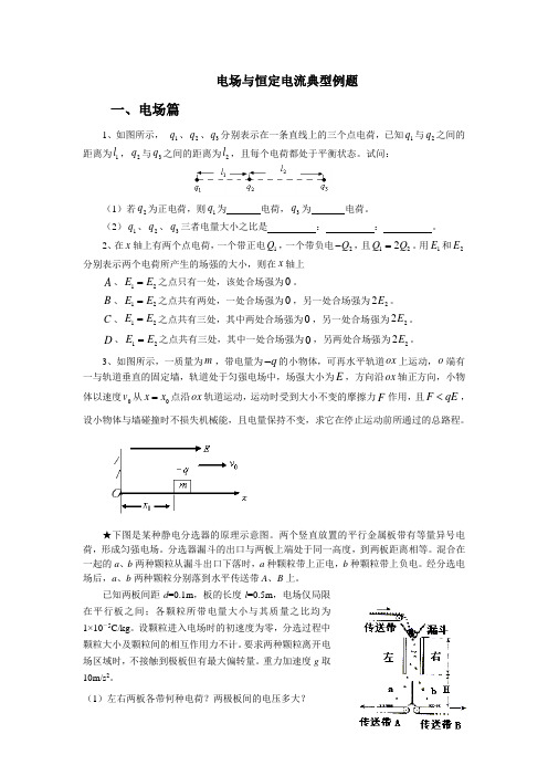 恒定电流(2)