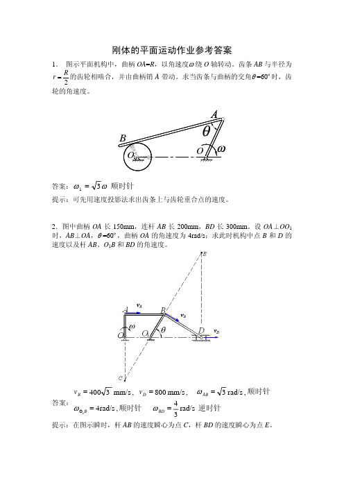 西南交通大学理论力学作业答案⑦