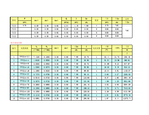 电缆压降计算用表格
