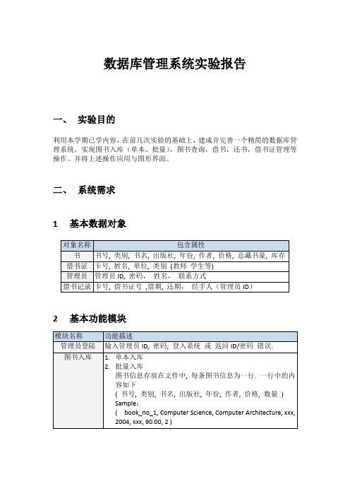 数据库管理系统实验报告