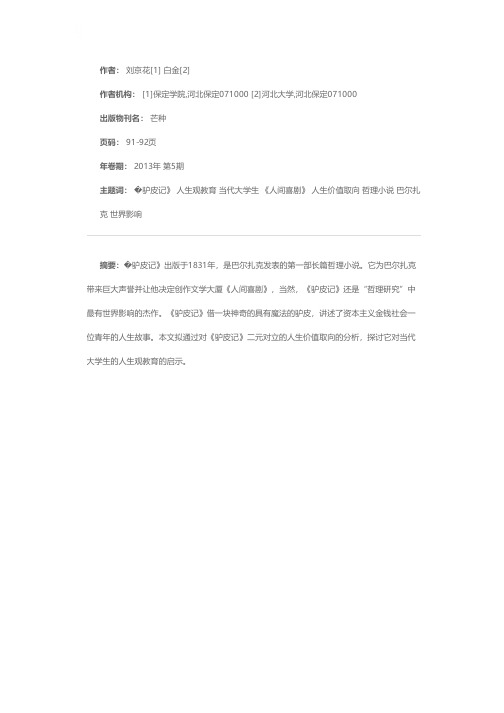 《驴皮记》对当代大学生人生观教育的启示