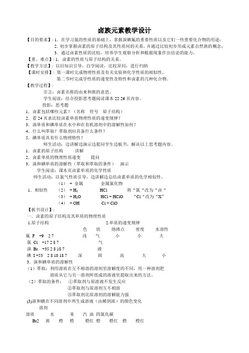 人教版高一化学教学设计——卤素1