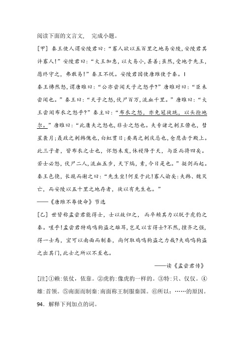 《唐雎不辱使命》读《孟尝君传》阅读练习及答案