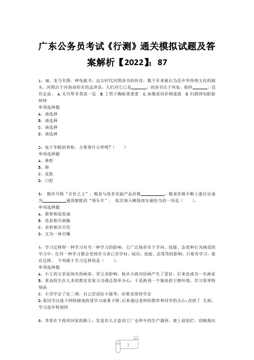 广东公务员考试《行测》真题模拟试题及答案解析【2022】8717