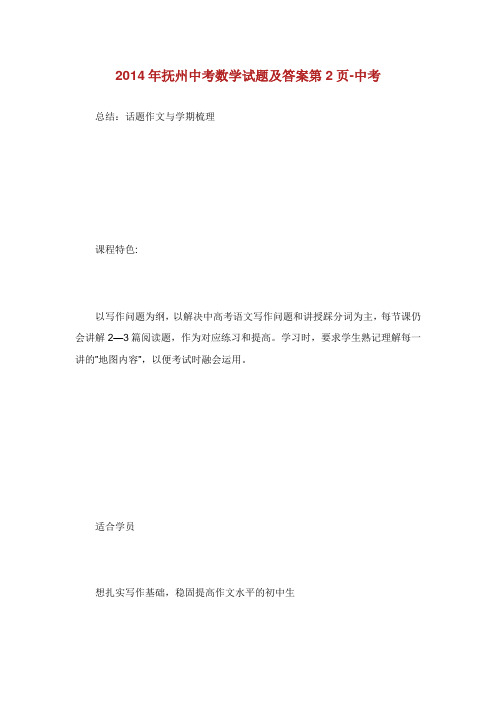 抚州中考数学试题及答案第.doc