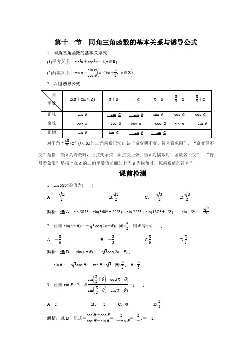 同角三角函数的基本关系