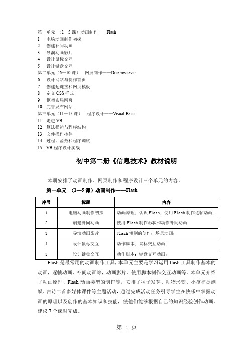 河北版初中《信息技术》第二册全册66页