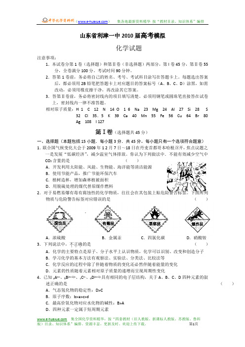 山东省利津一中2010届高考模拟化学试题