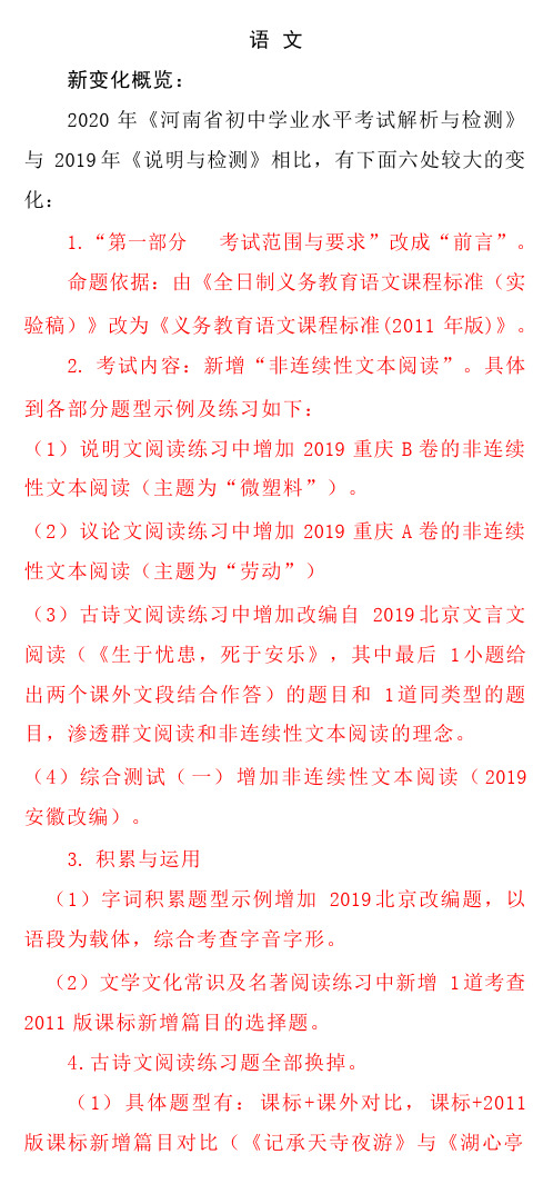 2020《河南省初中学业水平考试解析和检测》(原《说明检测》)语文新变化