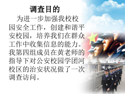 群众工作调查问卷15页PPT