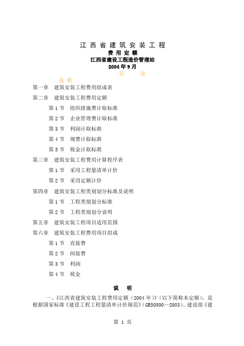 江西省2019费用预算定额-48页精选文档