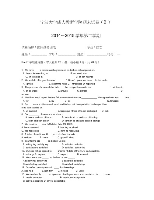 国际商务函电试卷B及参考答案