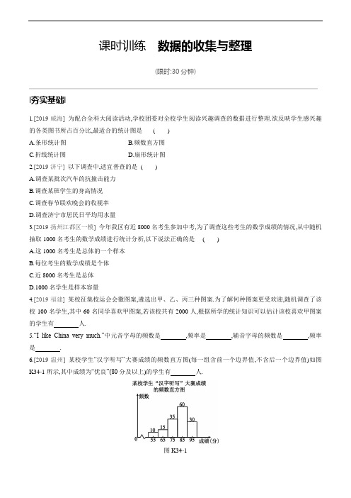 2020年中考数学专项训练： 数据的收集与整理(含答案)