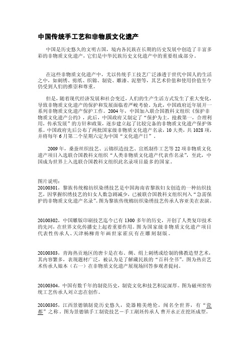 中国传统手工艺和非物质文化遗产