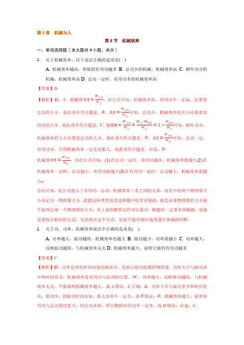 2022年沪科版八年级物理下册《机械效率》同步练习(答案版)2