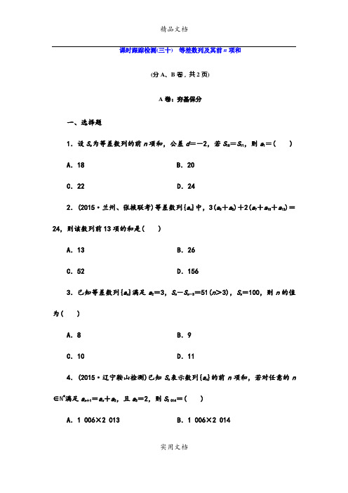 课时跟踪检测(三十) 等差数列及其前n项和